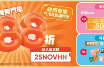 萬寧2025 11.11大折購優惠